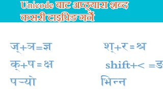 Romanized unicode Nepali typing Unicode Digital sewa [upl. by Cleopatra]