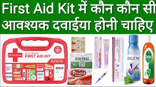 First aid kit में कौन कौन सी दवाइयां होनी चाहिए  first aid medicine list Pharmacistrajneshpal [upl. by Lockhart]