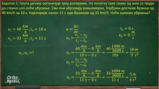 Sila i kretanje  zadaci  deo 1  Fizika za 7 razred 8  SuperŠkola [upl. by Hultin]