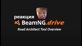 Cities Skylines в BeamNGdrive  BeamNGdrive  Road Architect Tool Overview Реакция [upl. by Atinar]