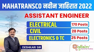 MAHATRANSCO AE Recruitment 2022  MAHATRANSCO AE vacancy 2022  MAHATRANSCO new update  MSEB AE JE [upl. by Nosiaj]