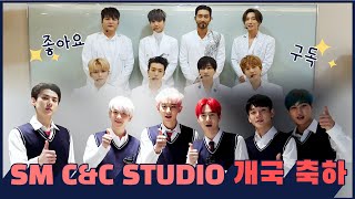 SM CampC STUDIOSUPER JUNIOR  EXO Celebration Message [upl. by Nickolas57]