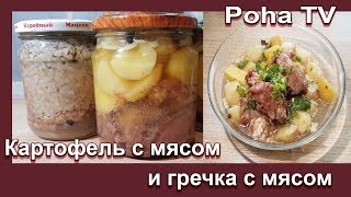 Консервы картофель с мясом и гречка с мясом проверяем срок хранения [upl. by Jaclin174]