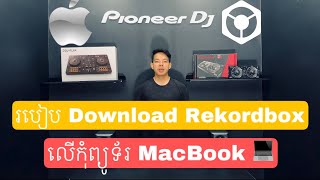 របៀប Download Rekordbox ជាមួយ MacBook  How to download Rekordbox on Mac OS djmadypro [upl. by Warrick]