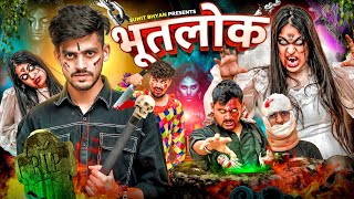 BHOOTLOK  भूतलोक  Sumit Bhyan [upl. by Tonye]