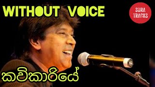 Kavikariye Karaoke Without Voice Sinhala Songs Karaoke [upl. by Eux636]