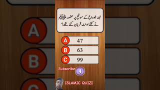 Islamic quiz New question sislamisawalojawab islamicquizshow quastion islamicknowledge [upl. by Alisa]