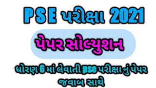 Std 6 Pse Exam 2021 paper solution  pse exam dhoran 6 paper solution [upl. by Megen]