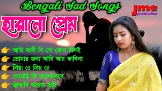 Bangla 😭Sad Songs😭  Best Collection of jmt production  volum 1  ‎Srialoke song [upl. by Athelstan]