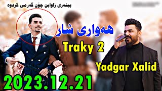 Yadgar Xalid 20231221 Hawary Shar musicshwana Ali by Lawe 4k Traky 2 [upl. by Adyam]