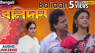 Balidan  Bengali Film Songs  JUKEBOX  Rakhee Gulzar Tapash Pal  Bengali Romantic Songs [upl. by Nats210]