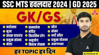 SSC MTS हवलदार 2024 GK GS  GK GS Most Important Topics For SSC GD 2025  GK GS by Ashutosh Sir [upl. by Eusassilem]