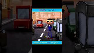 ছেলেটির সাথে কি হলো 😐shorts 3danimation [upl. by Bobette994]