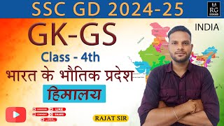 SSC GD GK GS  CLASS 4  SSC GD GEOGRAPHY CLASS  SSC GD 2025  Rajat sir [upl. by Liagaba]