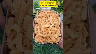 👌😋பட்டர் முறுக்கு  butter murukku murukku trendingshorts yt tamil recipe [upl. by Granniah]