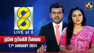 🔴 Live at 8 ප්‍රධාන ප්‍රවෘත්ති විකාශය  20240117 [upl. by Leede]