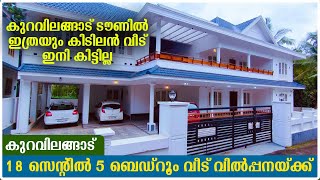 കുറവിലങ്ങാട് ടൗണിൽ ഒരു അടിപൊളി മോഡേൺ വീട്  House for sale in kuravilangadu  kottayam house [upl. by Hum]