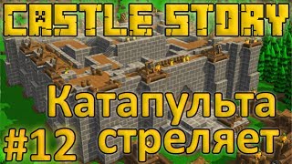 CASTLE STORY СЕТЕВАЯ ИГРА  БИТВА С ПРОХОЖИМИ сезон 42 [upl. by Reed]