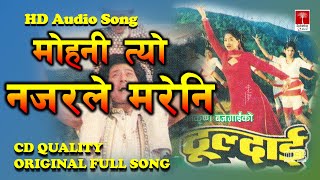 Mohani Tyo Najarale Mareni  Rajesh Payal Rai  Deepa Narayan Jha  Nepali Movie Thuldai Song [upl. by Riane]