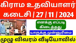 TN Village Assistant Recruitment 2024  latest job notification 2024  village assistant 2024  jobs [upl. by Acirrej]