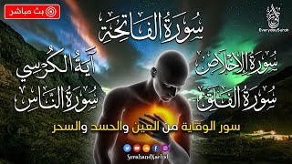 اية الكرسي  سورة الفاتحة  المعوذات تلاوه تريح القلب ❤ والعقل  سبحان من رزقه هذا الصوت [upl. by Tristis]