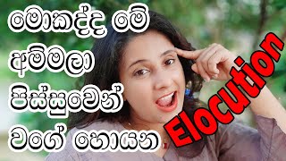 What is Elocution  Learn English Accent  Speech Therapy Activities for Sri Lankan Kids සිංහලෙන් [upl. by Aileda]