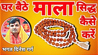 माला को कैसे जागृत करें कैसे सिद्ध करे How to Active A mala by Bhagat Dinesh Garg [upl. by Deeanne]