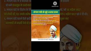 About Mangal Pandey [upl. by Name]