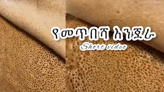 injera ethiopian food እንጀራ shorts  injera  Ethiopian food 10 ስአት እንጀራ አዘገጃጀት [upl. by Berget424]