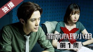 【ENG SUB】Visible Lie EP5  Chinese Sherlock Holmes Zhang Chao takes you to solve the case  罪案心理小组X [upl. by Cornie]