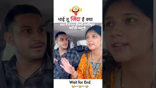 😂🤣🤣भाई तू कैसे झेल रहा है इसे wife couple couplegoals shorts trending [upl. by Elletnohs498]