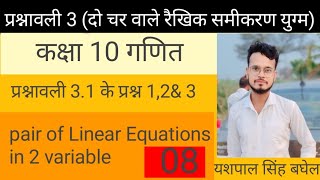 NCERT 10 maths chapter 3 maths chapter 3 class 10 exercise 3 maths [upl. by Haleehs]