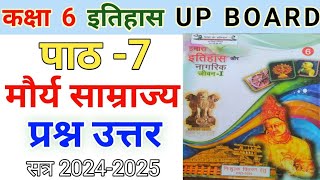 कक्षा 6 हमारा इतिहास और नागरिक जीवन  पाठ7 मौर्य साम्राज्य  प्रश्नउत्तर  Class 6 history path 7 [upl. by Atteuqahs809]