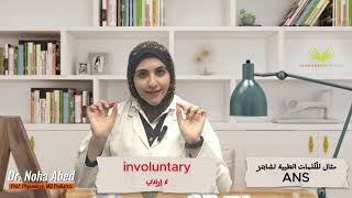 introduction to physiology Dr Noha Abed [upl. by Sarilda]