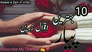 Behtreen Allah Se Pyar Walay Aqwal [upl. by Stryker]