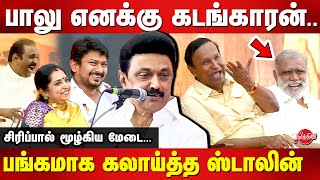 பாலு எனக்கு கடங்காரன்MK Stalin comedy speech  TR Baalu Paathai Maaraa Payanam Book Launch [upl. by Sarene]