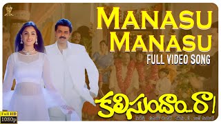 Manasu Manasu Video Song Full HD  Kalisundam Raa  Venkatesh  Simran  Suresh Productions [upl. by Ardnatal]