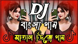 bangla new song  Bangla New Dj Song  Dj gan 2024  Tiktok Viral Song  Bangla gan 2024  Dj gan [upl. by Chiarra425]