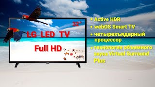 ПОЛНЫЙ ОБЗОР  ТЕСТ ТЕЛЕВИЗОРА SMART TV LG 32LM6370PLA [upl. by Annaliese]