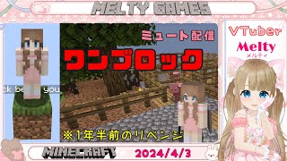 【MinecraftJava  マイクラJava】OneBlock  ワンブロック006【Melty  VTuber】shorts vtuber 縦型配信 [upl. by Jaynes4]