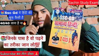 Ssc Gd Hindi में 4040 कैसे करें💯  📚Ssc Gd हिंदी New Book Ankit Bhati  Ssc Gd Hindi  Ssc gd 2024 [upl. by Nannahs]