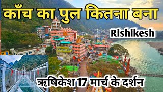 Rishikesh 17 March Video Rishikesh Tourism Glass Birdge in Rishikesh [upl. by Aan]