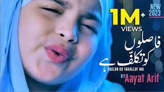 Faaslon Ko Takalluf 20  Beautiful Naat Sharif  Aayat Arif [upl. by Nylle]