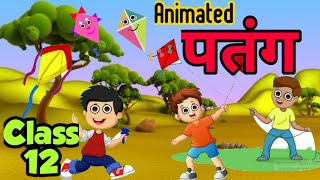 patang Animated पतंग class 12 hindi aroha chapter 2 cbse ncert hindi full explanation ।। [upl. by Dang]