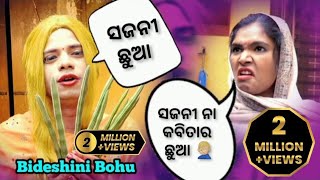 Pragya New Comedy Bideshini Bohu Pariba Name 2 Million View [upl. by Enelam]