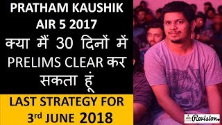 LAST 30 DAYS STRATEGY FOR UPSC PRELIMS 2018 MOTIVATION  IAS PRATHAM KAUSHIK AIR 5 2017 [upl. by Nuj]