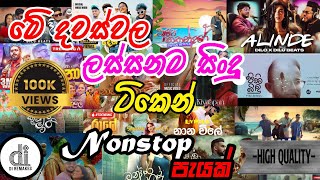 Hit Sinhala song collection 2024  2024 Sinhala Party Nonstop SinhalaDJ DIremake [upl. by Hadwin]