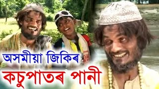 Kosur pator pani Assamese zikir jari song Indian MusicSaiful Islam Prem [upl. by Larine363]