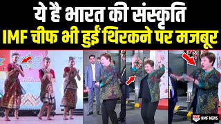 G20 Summit ये है Bharat की संस्कृतिसंस्कार जिसे देखकर IMF चीफ खुद को Dance करने से नहीं रोक पाईं [upl. by Amadis]