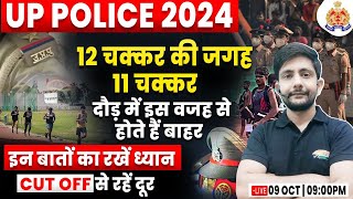 UP Police 2024  UP Police Physical Date  UP Police CUT OFF Running Tips By Ankit Sir [upl. by Merle]